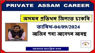 Assam jobs Today l New Private jobs in Assam l Guwahati Private Jobs