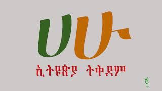 Tenesa Teramed Lyrics - Ethiopian revolutionary song