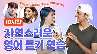 10시간 자연스러운 영어 듣기 연습  2 ( 자막 있음 )