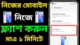 মোবাইল ফ্ল্যাশ দেওয়ার নিয়ম | How to flash mobile phone | phone flash mare kivabe |  Mobile flash