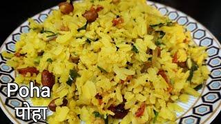 Poha | पोहा रेसिपी  | easy poha recipe |