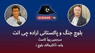 podcast/ Shams Uddin Shams /Dr Abdul Malik / Baloch Movement / Balochistan politics / Gidaan tv