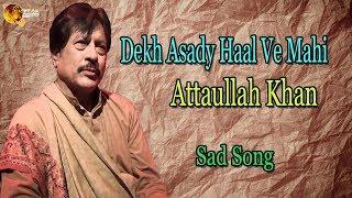 Dekh Asady Haal Ve Mahi | Audio-Visual | Superhit | Attaullah Khan Esakhelvi