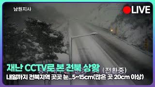 내일(24일)까지 5~15cm 눈..한파, 추위도 비상 2022.12.23