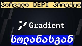 ️GRADIENT NETWORK სასწრაფოდ ! 🟢 GRASS ის საუკეთესო ანალოგი  | როგორ დავაგროვოთ მეტი ქულა | +700 $ ?