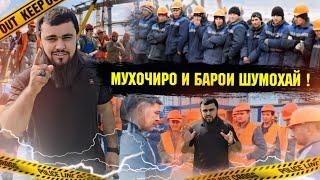 ФАВРИ МУХОЧИРО ИН БАРОИ ШУМОХАЙ  БО НАГЕН КИ НАГУФТИ