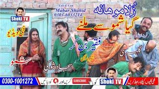 Beggar||Zulla Mohana|| funny video||Shoki Tv