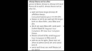 Consumer form me online registered कैसे करेंI|#youtubeshorts#shorts