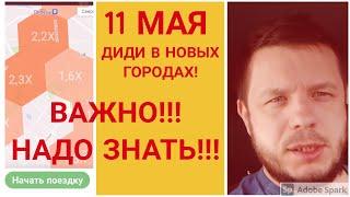 ЧТО НУЖНО ЗНАТЬ ВОДИТЕЛЯМ о ДИДИ!? ГАРАНТЫ, УСЛОВИЯ, ОБЗОР программы...