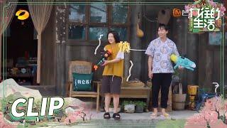 [CLIP EP13] Zhang Zifeng shoots Huang Lei with a water gun?丨Back to Field S5