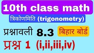 10th math trigonomety ex 8.3 question 1 || त्रिकोणमिति 8.3 का प्रश्न 1 #10th_class  #bsebukab181