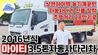 3.5톤자동사다리차 적재함4m70 포크레인 농기계운반용 마이티 화물차 중고차 매매