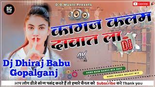 #Hindi_Dj_Song#Kagaz_Kalam Davaat La #कागज_कलम_दवात_ला Dj Dhiraj Babu Gopalganj