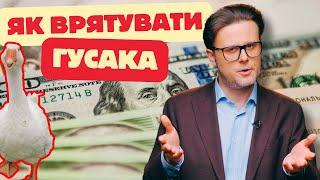  Де взяти 140 млрд для оборони, не вбиваючи економіку 