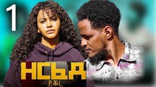 New Eritrean film Zerfede  Yikre (ዘርፈደ ይቕረ) PART 1  2023