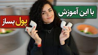 اموزش قدم به قدم ساخت ظروف بتنی | چطوربا این آموزش به درآمدزایی برسید؟