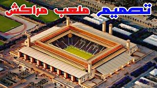 ملعب مراكش تفاصيل التصميم الجديد| #ملاعب_المغرب