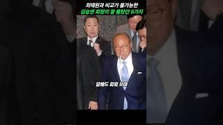 추앙받는 남자 김승연 회장의 잘 몰랐던 5가지