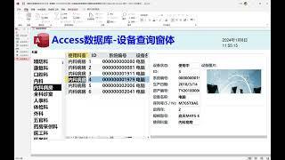 Access数据库-设备查询窗体@帕尼杰尔商贸 #Access数据库