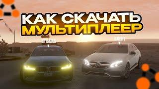 Как установить мультиплеер для BeamNG drive  Подробная инструкция