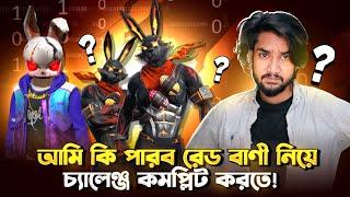 ৬০০০ ডায়মন্ড খরচ করে বের করলাম বাণী বান্ডেল!Free Fire Funny Gameplay With Bunny Bandel!