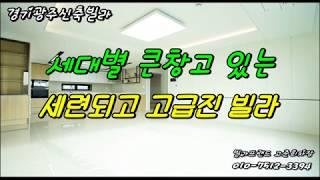 NO.0053 세대별로 큰창고가 있는 신축빌라! 세련되고 고급진 인테리어가 good!