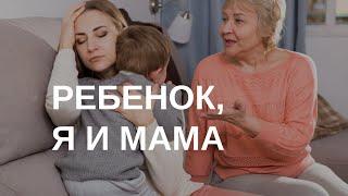 Психосоматика у ребенка: какие причины и что делать? | Рубрика "Открытый коментарий"