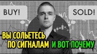 Торговые сигналы и советы СОЛЬЮТ начинающего трейдера! И вот почему.