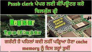 Class-4:Cache & Register Memory & Its types(Part-2)-Psssb ਅਤੇ ਪੰਜਾਬ ਪੁਲਿਸ ਦੇ ਪੇਪਰ ਲਈ ਮਹੱਤਵਪੂਰਨ ਵੀਡਿਓ