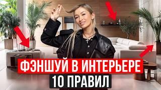 НУЖЕН ли вам фэншуй в интерьере? / Правила и принципы фэншуй и васту в дизайне интерьера!