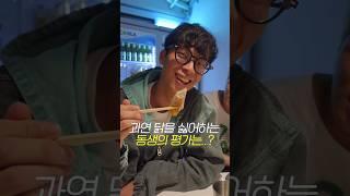 닭 PTSD 있는 동생 닭갈비 사주기ㅋㅋㅋㅋ