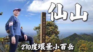 苗栗仙山步道|80度陡坡潛藏風險|取仙水|攀岩入門小百岳|苗栗獅潭