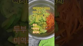 저녁밥대신 먹으면 살이 쭉쭉 빠지는음식4가지 #건강정보 #토마토
