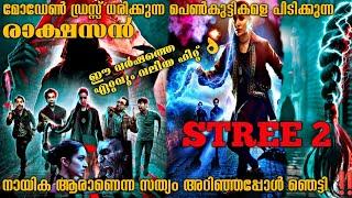 പെൺകുട്ടികളെ തട്ടികൊണ്ട് പോകുന്ന രാക്ഷസൻ | Stree 2 (2024) Full Hindi Movie Explained In Malayalam