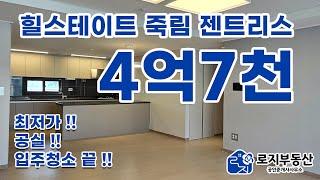 힐스테이트죽림젠트리스 #여수부동산 #여수아파트 #여수죽림 매물소개