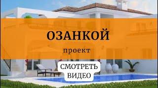 РУС Озанкой проект/Северный Кипр