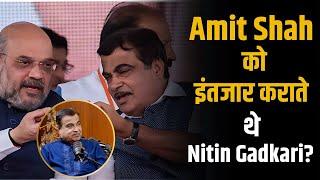 Amit Shah को इंतजार कराते थे Nitin Gadkari? | Shubhankar Mishra