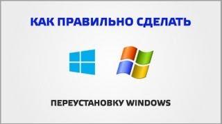 Reinstalling Windows