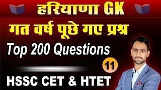 Haryana Gk & Current affairs 2024 ||Class 11 || CET & HTET|| Diwan Sir #hssccet #haryana_gk