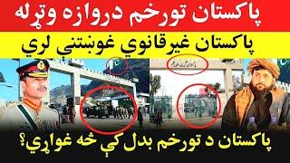 د طورخم دروازه تړل او د پاکستان نوي غوښتنه، Closing the Torkham Gate and Pakistan's demands