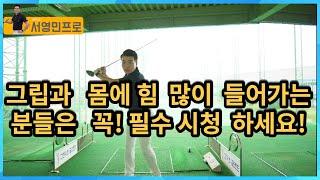 손 힘빼고 몸에 힘빼는 방법 공개 합니다.따라하시면 효과 100프로 입니다.