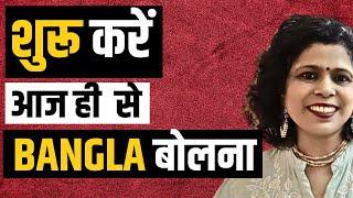 How To Start Speaking Bengali II Bengali Learning For Beginners In Hindi II Kolis Study Point