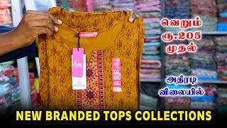 NEW BRANDED TOPS COLLECTIONS | வெறும் ரூ.205 முதல் | KPS GARMENTS