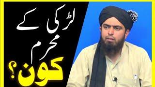 LARKI Ke MEHRAM Kon | Kanwari LARKI Ka Baghair WALI Ke NIKAH | Engineer Muhammad Ali Mirza