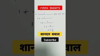 #mathstricks #maths #mathematics #math #mathshorts #shorts
