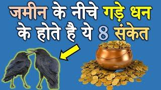 Find out the money buried under the ground very easily. Gada Dhan Kaise (Atheistic Spiritual Secrets)