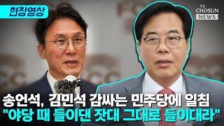 송언석 "김민석, 말단 공무원 자격도 안 돼" [티조Clip]