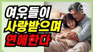 "연애에서 주도권 잡는 여우 같은 여자가 되는 법"