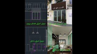 how to create project detail in 1 minute  .    تهیه دیتیل اجرایی پروژه در کمتر از یک دقیقه