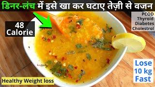 Weight loss Soup Recipe | Dinner Recipe to Lose Weight Fast | Weight Loss Soup | Weight loss Diet